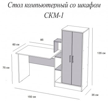 Компьютерный стол СКМ-1 белый в Ленске - lensk.mebel54.com | фото
