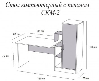 Компьютерный стол СКМ-2 дуб сонома/белый в Ленске - lensk.mebel54.com | фото
