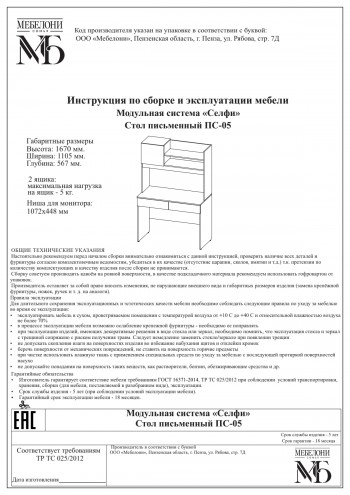 Стол письменный ПС-05 Селфи крафт/белый в Ленске - lensk.mebel54.com | фото